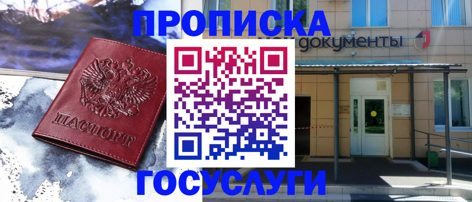 временная регистрация 2025 в Сальске