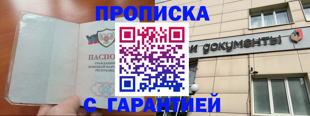 прописка законно в Сальске