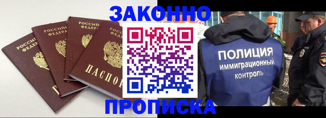 прописка штамп в Сальске