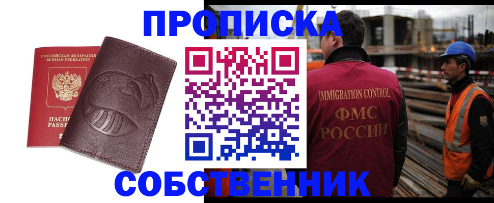 временная регистрация купить в Сальске