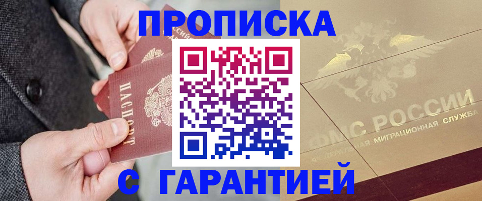 прописка 2025 в Сальске