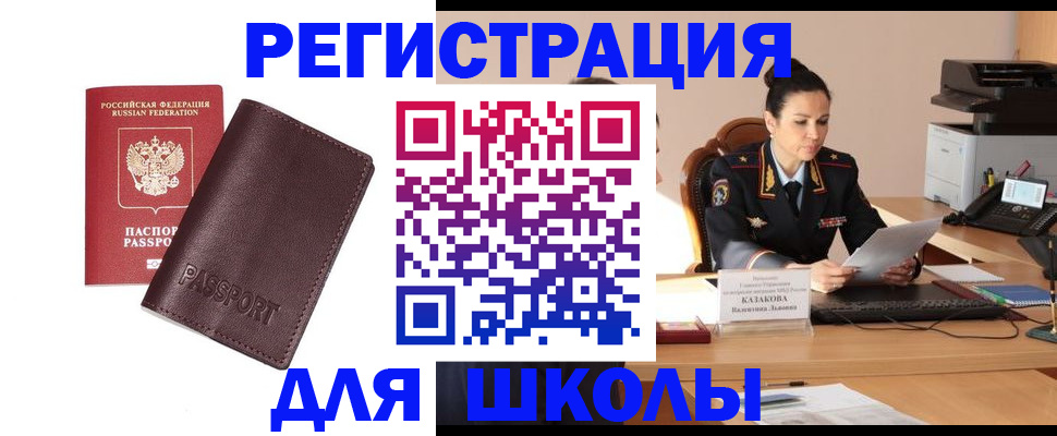 временная регистрация законно в Сальске